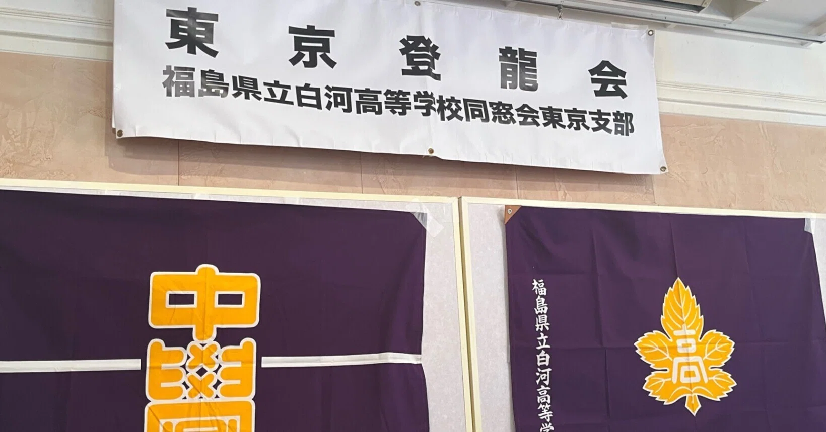 きっかけは、ニチレイ社長就任｜福島県立白河高等学校