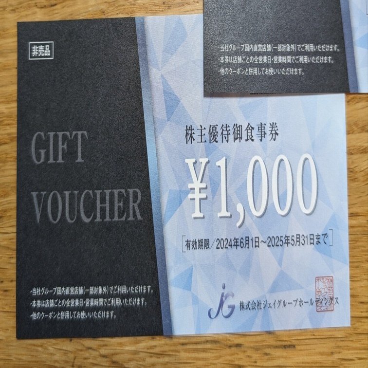 ジェイグループホールディングス 株主優待券 20000円分 恋しい 