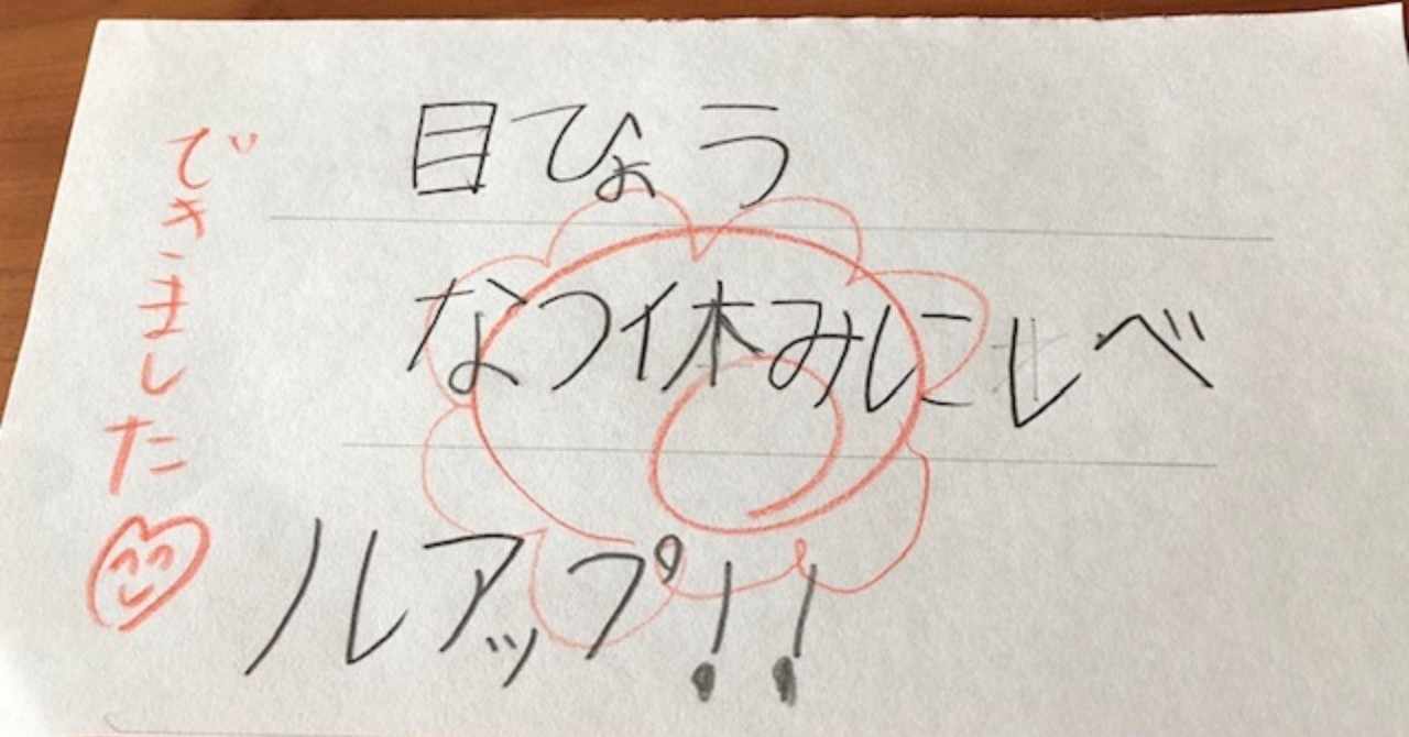 息子と私の夏休み日記 の新着タグ記事一覧 Note つくる つながる とどける