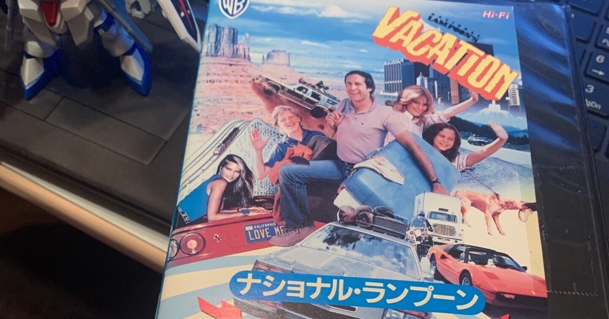 ホリデーロード4000キロ 廃盤DVD 復刻シネマライブラリー 映画レビュー】「ホリデーロード4000キロ」(1983年 アメリカ