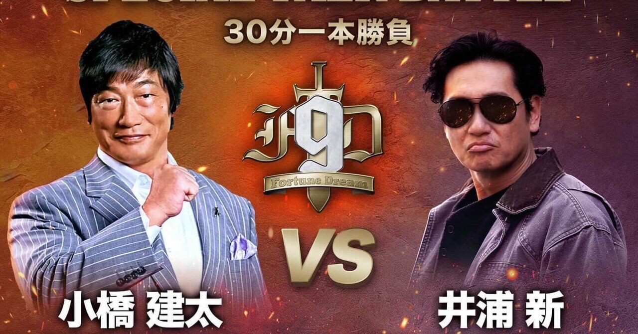 井浦新さんとプロレス｜カズサク