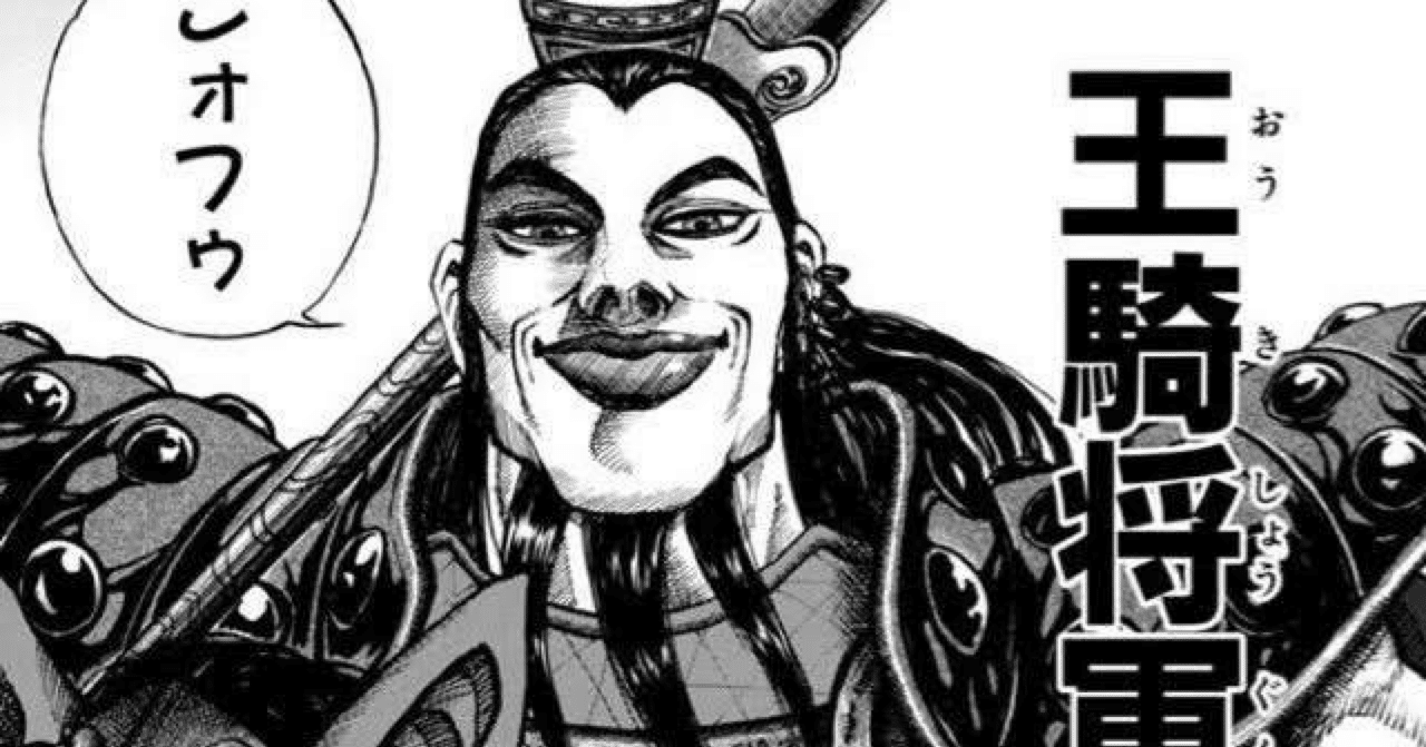 キングダム」を観ている｜いいじま