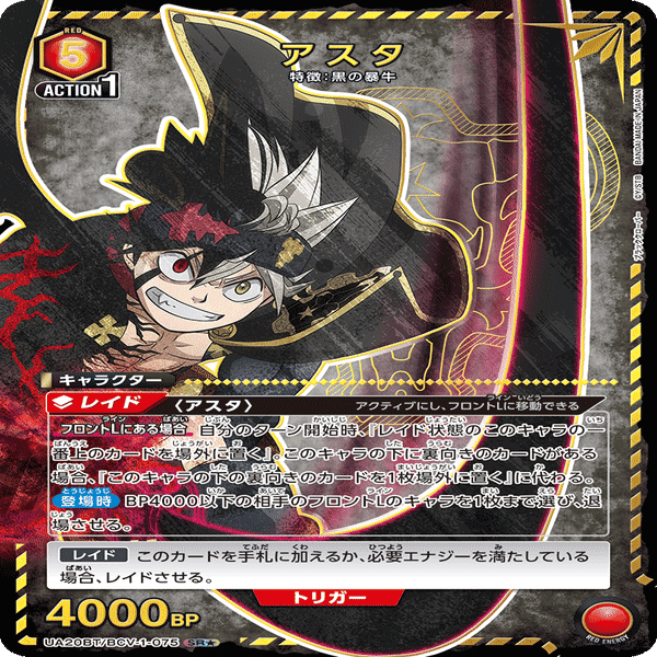 アスタ　winner UR 未開封　ユニオンレア ブラッククローバー ユニオンアリーナ】ブラッククローバーユニオンレア争奪戦【緑