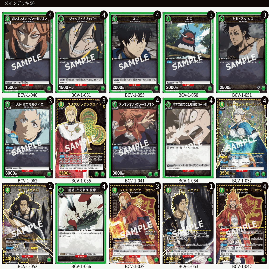 ユニオンアリーナ　ブラッククローバー メレオレオナ・ヴァーミリオン　4枚 UA20ST/BCV-1-101 メレオレオナ・ヴァーミリオン R | ユニオンアリーナ