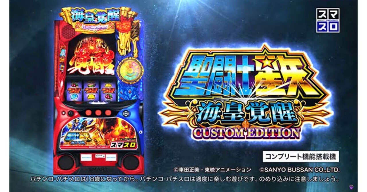 スマスロ　聖闘士星矢　福岡県内であれば配達します❗️ または引き取り限定❗️ スマスロ 聖闘士星矢 福岡県内であれば配達します❗️ または