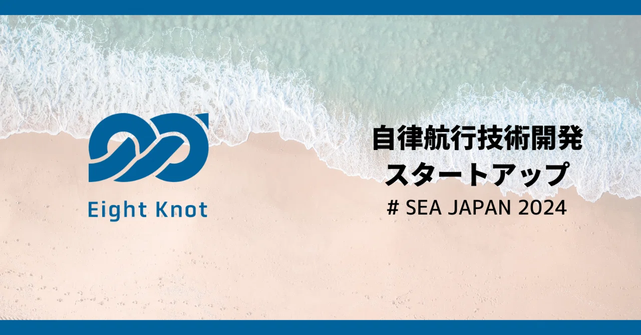 Seaページ Sea Japan2026（4/22～24)に出展 | 株式会社YDKテクノロジーズ