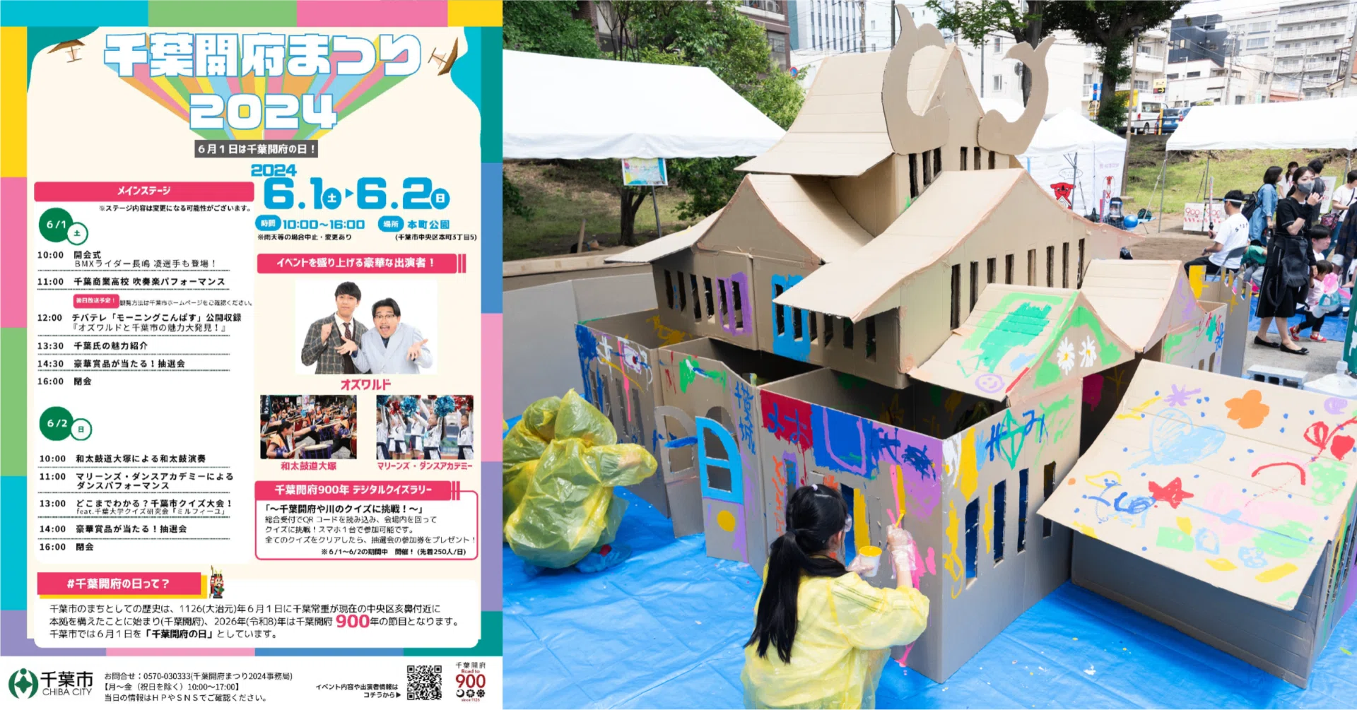 イベントレポ】ダンボールの千葉城にペイントしよう！＠千葉開府まつり