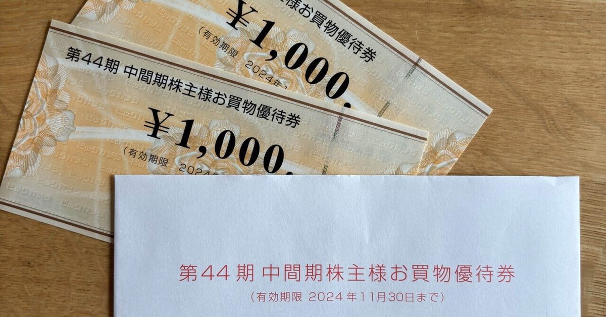 ビックカメラの株主優待が届きました♪｜ruu