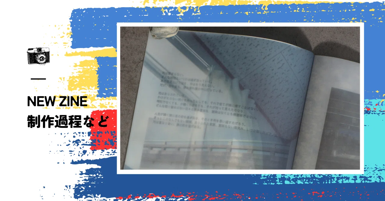NEW ZINE制作過程など｜マツオカ ヒロタカ