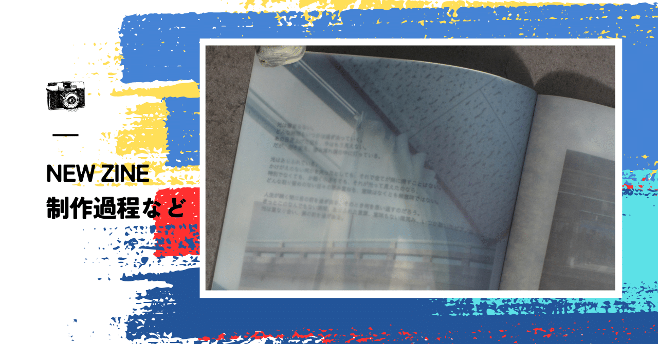 NEW ZINE制作過程など｜マツオカ ヒロタカ