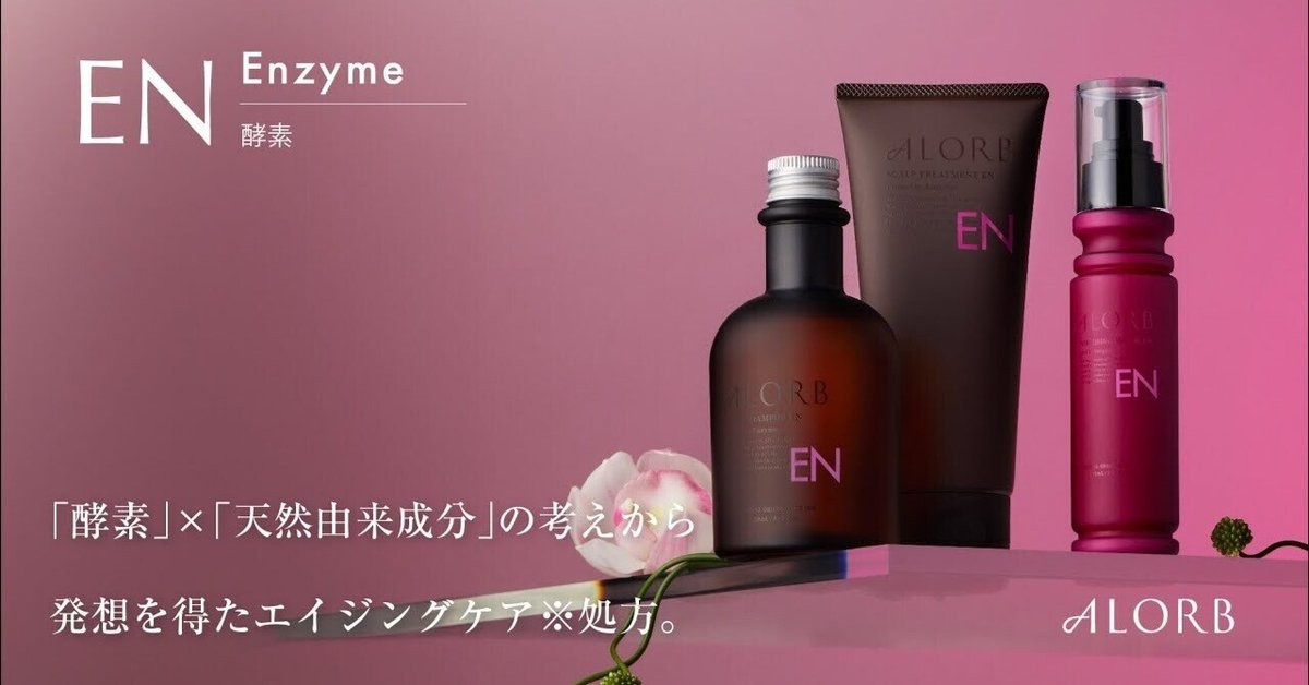 ALORB「ENシリーズ」の製品解説動画｜asaka.note.social