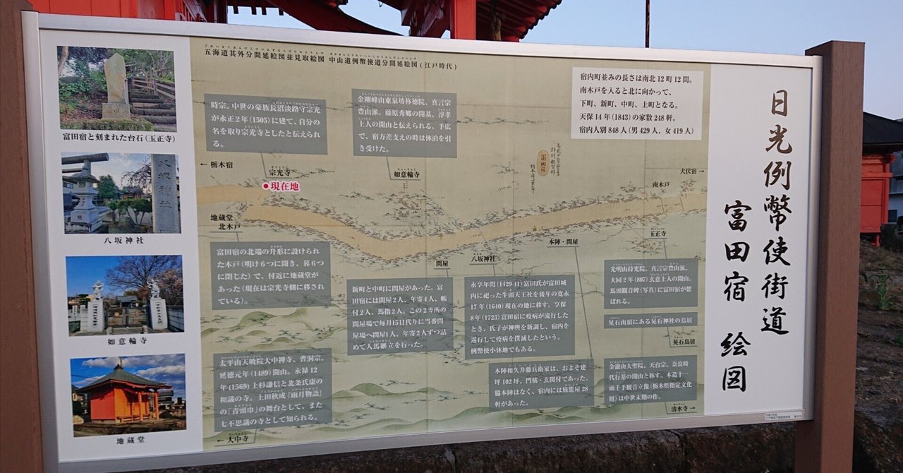 ちゃんと歩ける日光御成道・日光例幣使街道・日光壬生通り | 山