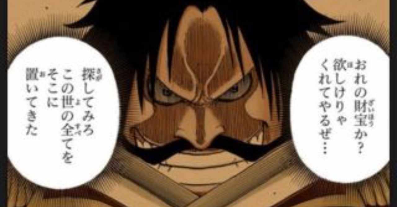 橋岡克仁の 漫画大好き ワンピース ひとつなぎの大秘宝に関して 橋岡克仁 Note