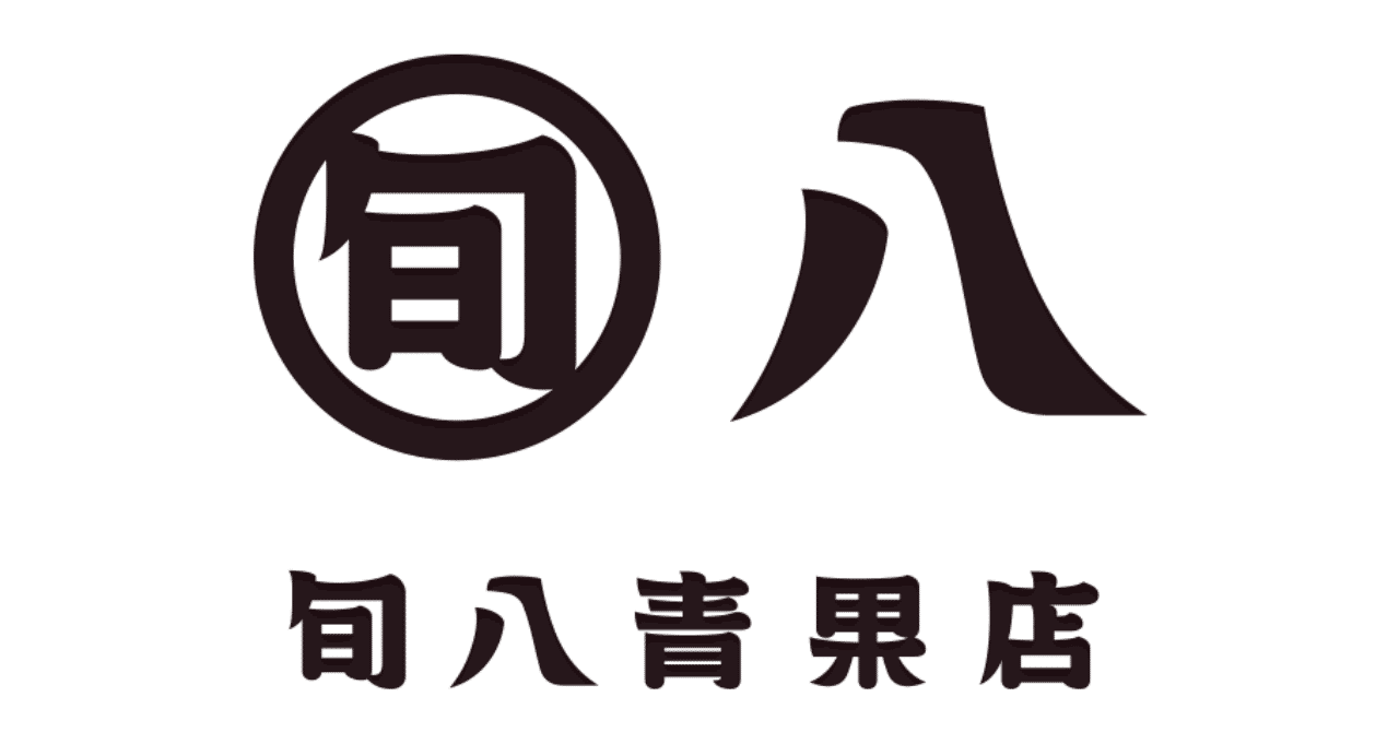 メディアとしての八百屋 旬八青果店 マーケティングトレース Yuichiro Suzuki 鈴木優一朗 Ipsum Inc Note