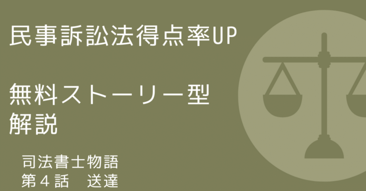 民訴の理解がぐんぐん進むストーリー教材 司法書士物語第４話｜熊野芽吹（ゆやめぶき）／法律イラスト講義制作