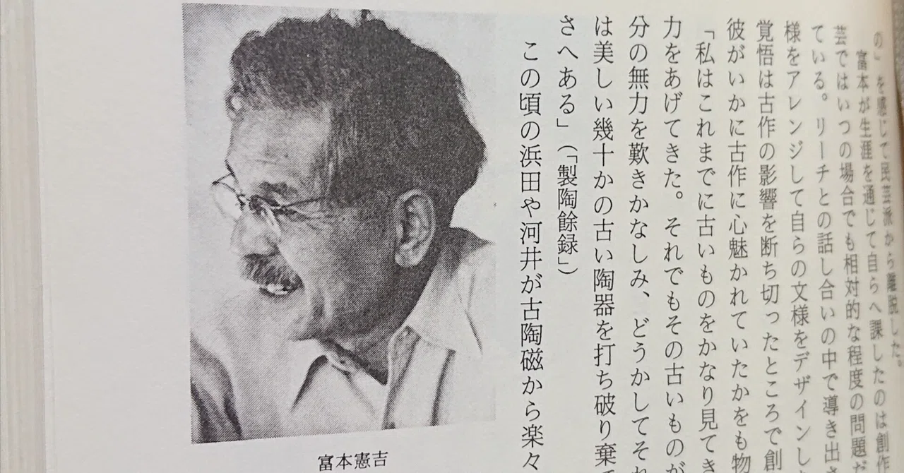 陶芸家 人間国宝 富本憲吉 鉄絵 植物文様 ミルクピッチャー 陶芸家 人間国宝 富本憲吉 鉄絵 植物文様 ミルクピッチャー