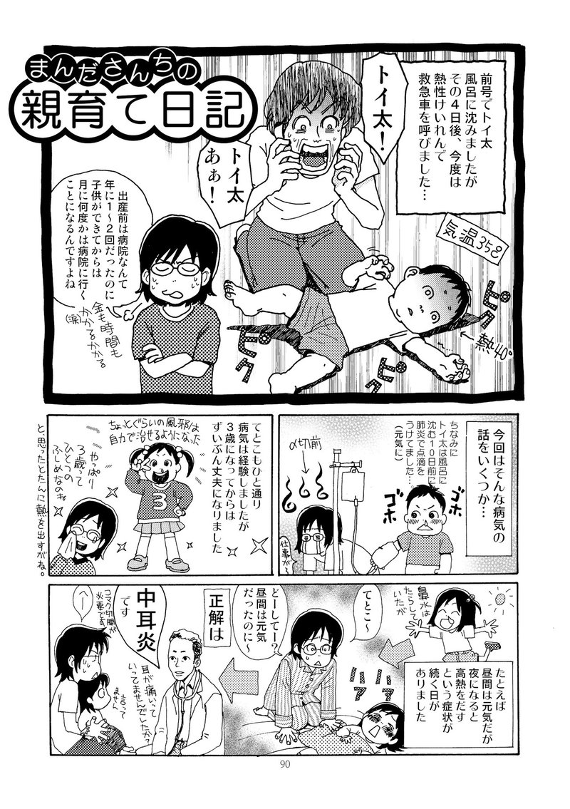 おやそだて日記総集編1_090