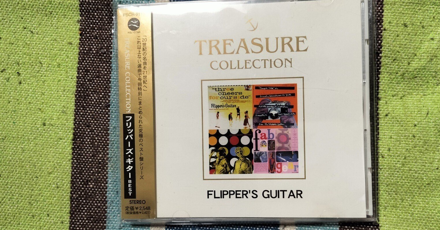 The Flipper's Guitar ★ 公式グッズ 公式ポスター ツアーポスター　激レア 　小山田圭吾 小沢健二 フリッパーズギター Flippers Guitar TREASURE COLLECTION～フリッパーズ・ギター BEST - メルカリ