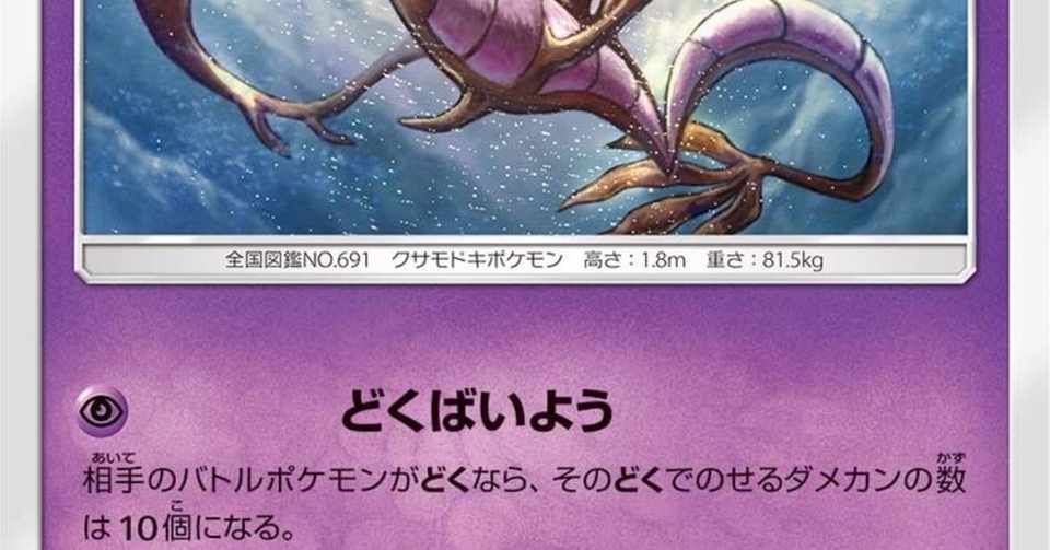 ポケカ オルタージェネシスにて強い 実用性はあるのか Twitterで話題になりそう 超ポケモン 蟹座kaniza Note