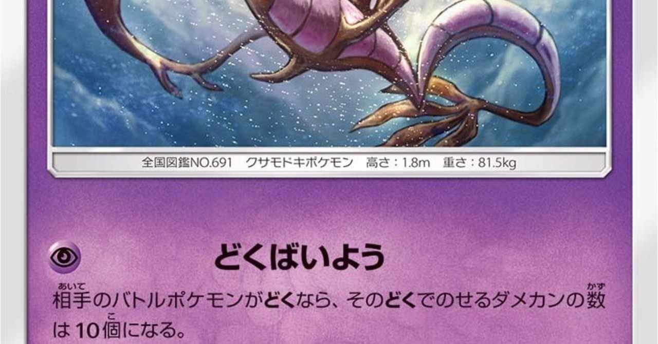 ポケカ オルタージェネシスにて強い 実用性はあるのか Twitterで話題になりそう 超ポケモン 蟹座kaniza Note