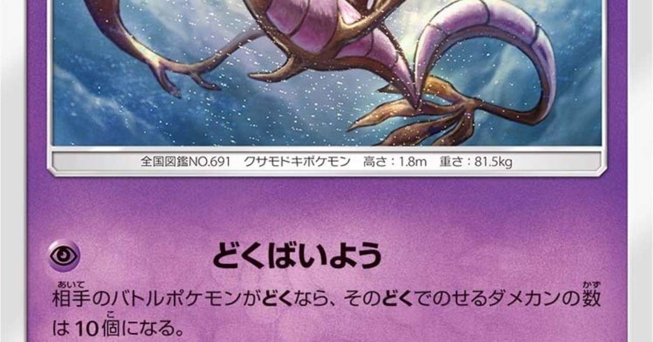 ポケカ オルタージェネシスにて強い 実用性はあるのか Twitterで話題になりそう 超ポケモン 蟹座kaniza Note