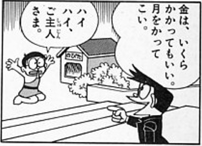 21 金は いくらかかってもいい 月をかってこい ちたん Note