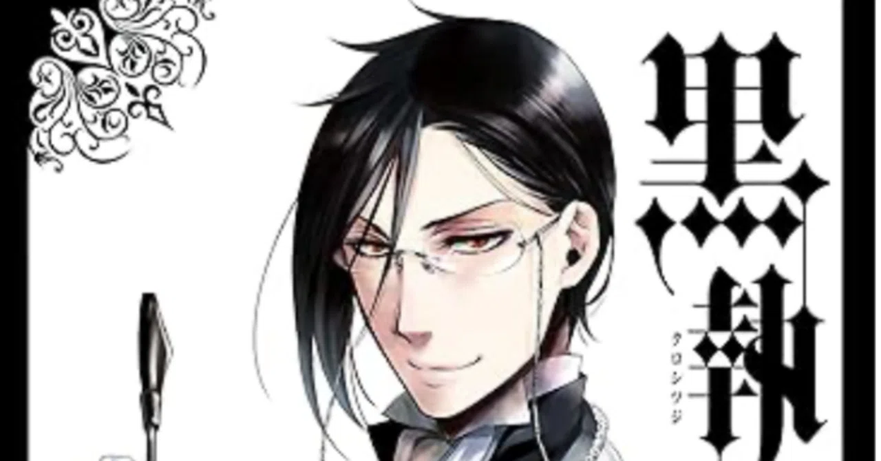 黒執事 15巻 【ネタバレありマンガ感想文】 嘘つき対決｜きのこみや