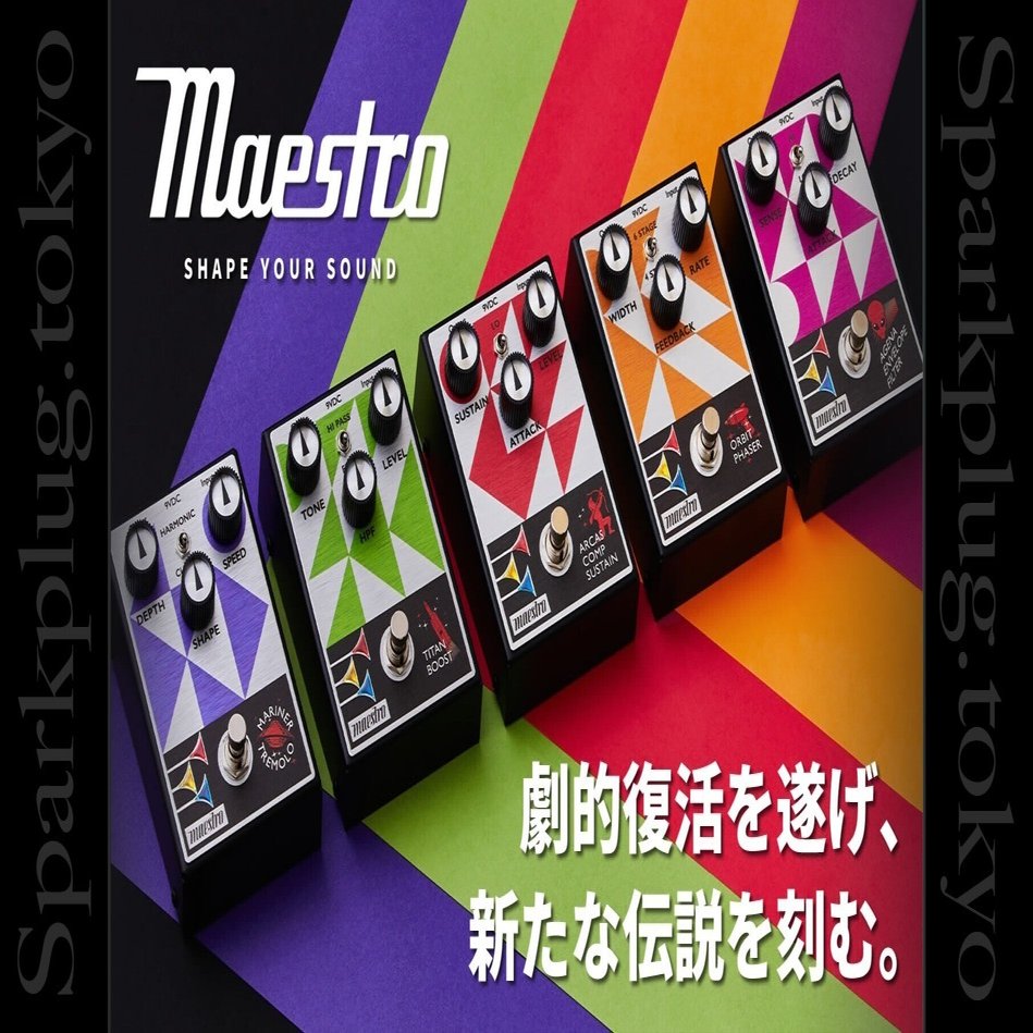 ギブソンによる伝説のエフェクターペダル・ブランド「Maestro