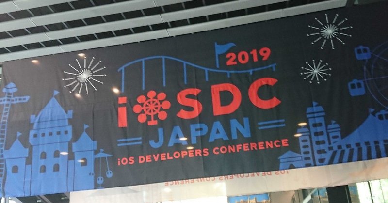 iOS 開発一年目のエンジニアが iOSDC Japan 2019 で特に勉強になったセッション 3 選 #Zaim