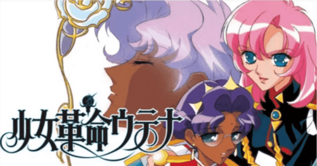 【希少】少女革命ウテナ 小説 蒼の双樹＆翠の想い 大河内一楼 少女革命ウテナ 1 (パレット文庫 お 2-1) | 大河内 一楼