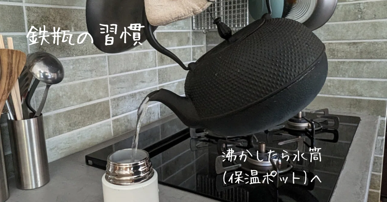 何も考えなくて簡単。」鉄瓶を使う”習慣”｜生活を自由自在に楽しむ