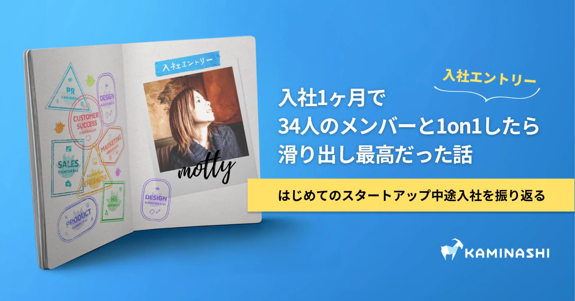 入社1ヶ月で34人のメンバーと1on1したら滑り出し最高だった話｜motty