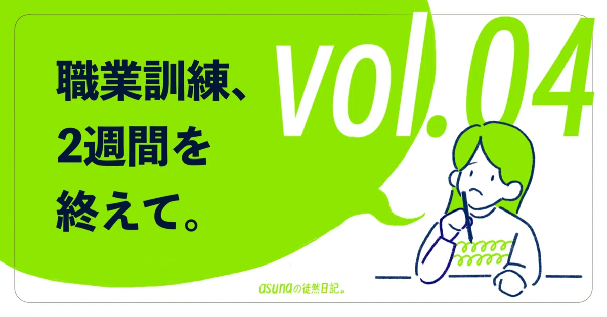 [Aiming for a return to society!] vol.04 Two weeks after starting ...