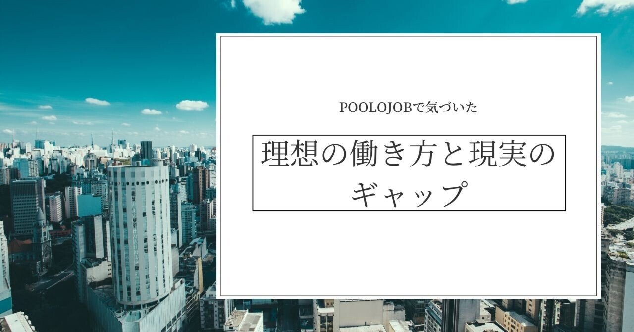 理想の働き方と現実のギャップ｜Takeshi/旅とスポーツ観戦ライター