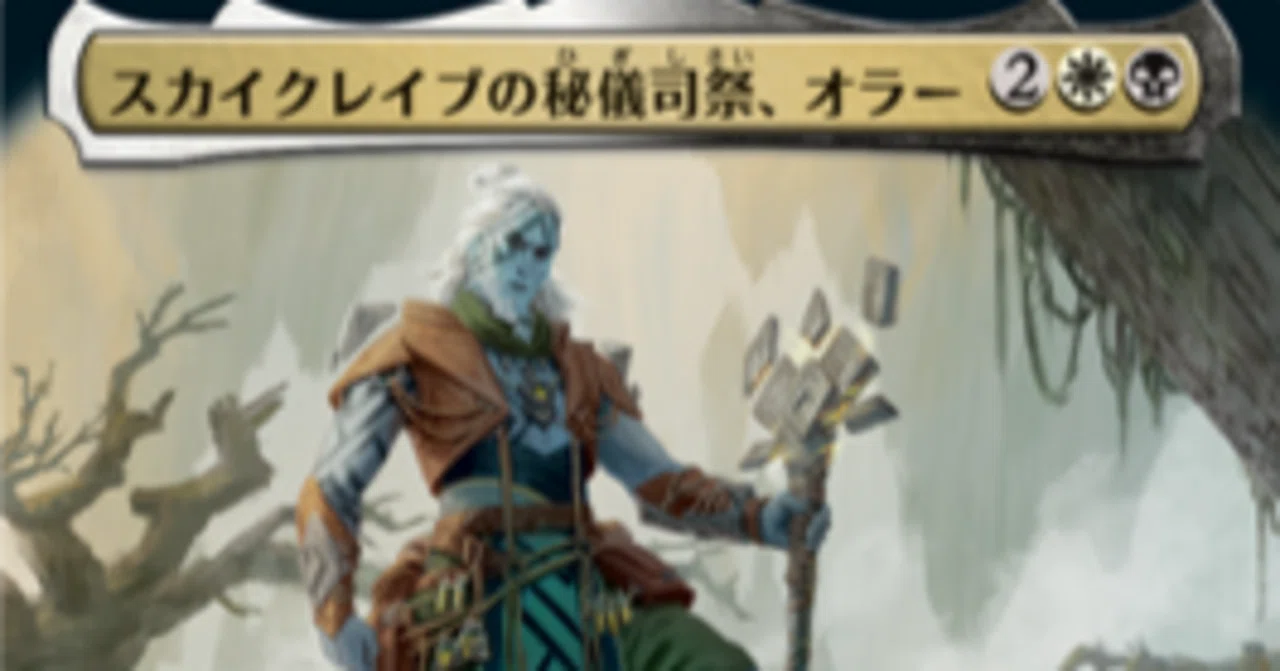 スカイクレイブの秘技司祭、オラー　EDHデッキ売り EDH《スカイクレイブの秘儀司祭、オラー》使い視点のモダンホライゾン3