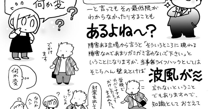 くらげ×寺島ヒロ 発達障害あるある対談 第177回 「発達障害者のファッションはどうすればいい！？助けてスマホアプリ！！」ってお話