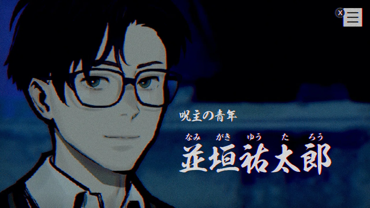 パラノマサイト FILE23 本所七不思議 #6 興家彰吾の物語⑥｜しゅの
