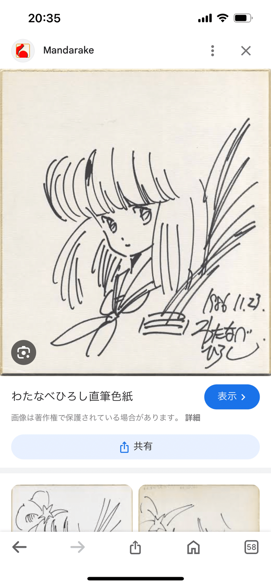 偽物サイン①わたなべひろし.高橋留美子.浦沢直樹.安彦良和