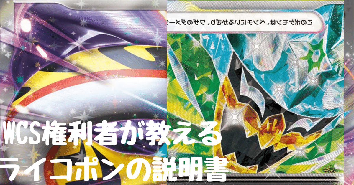 ライコポンの説明書【4130文字全文無料】｜ポンデリング