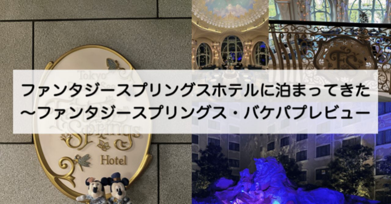 ディズニー ファンタジースプリングスホテル フォトフレーム