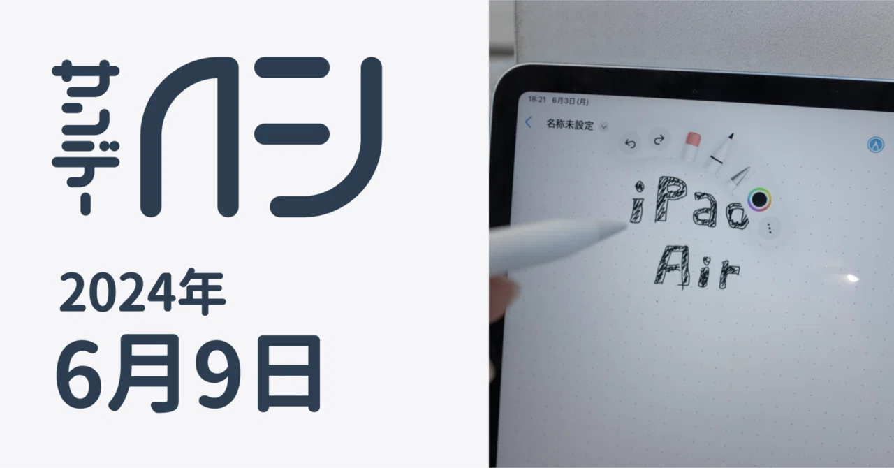 iPad Air(M2)お触りレポ｜詩音-sion