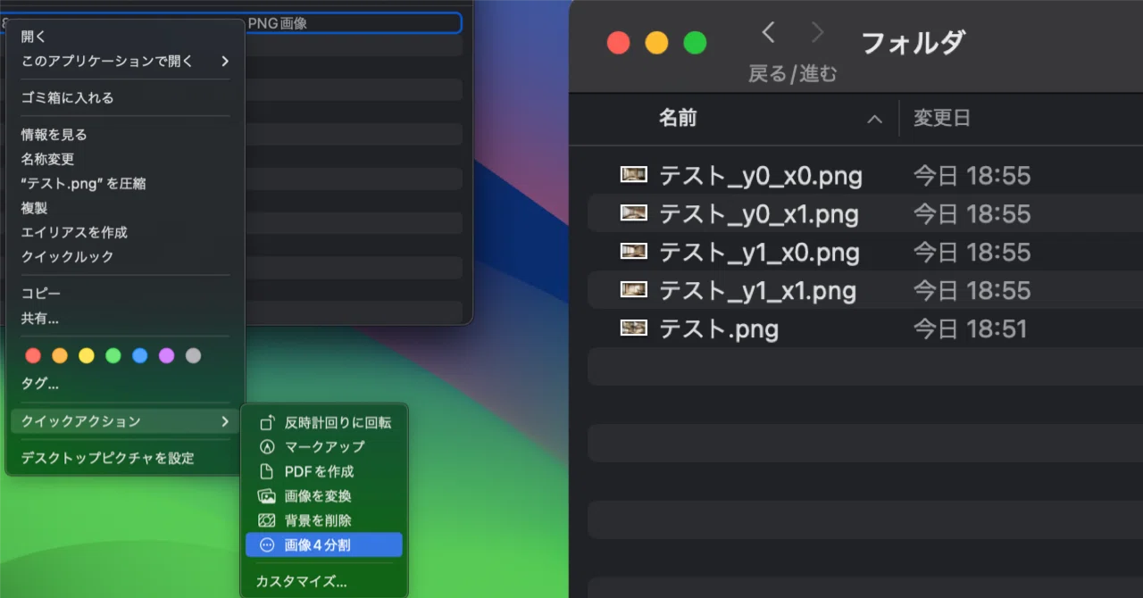 [Diary #63] Splitting images with Mac Quick Actions｜自称AI3DCG研究者