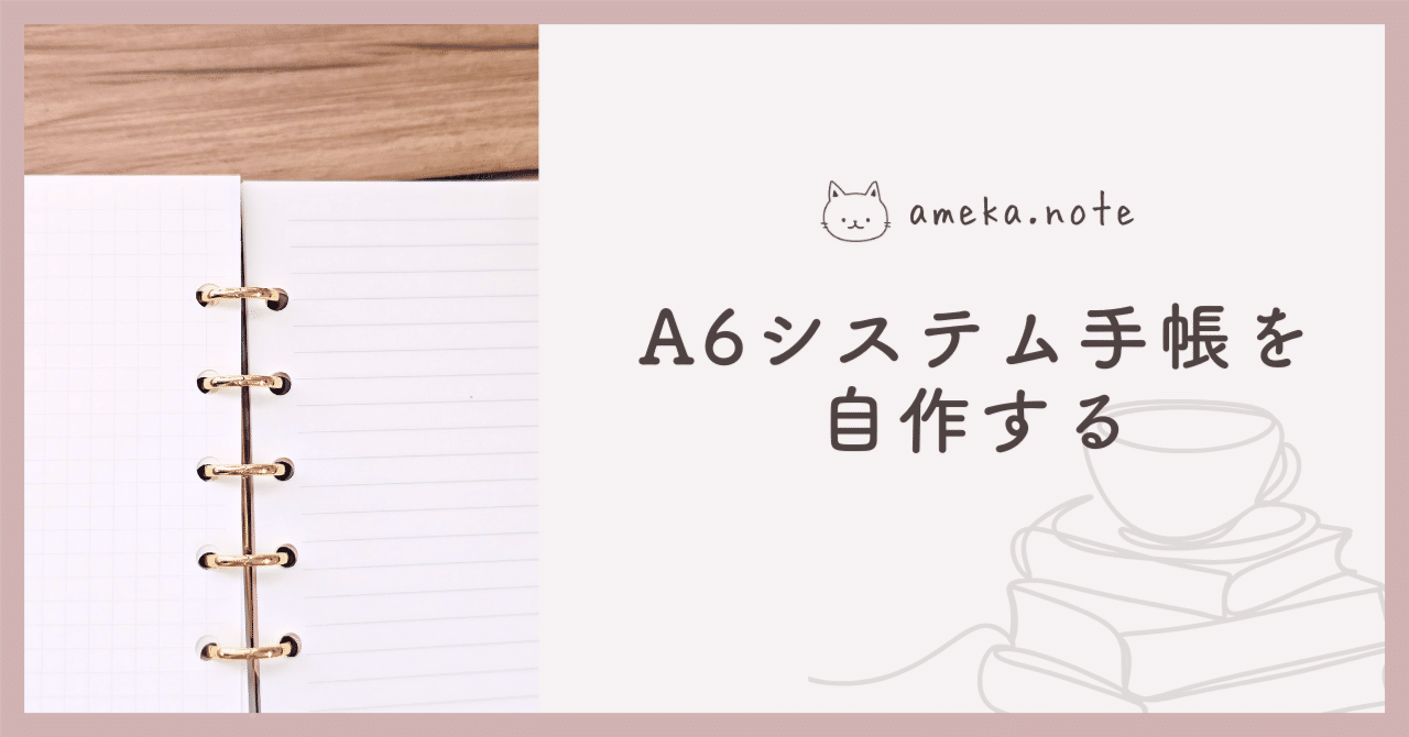 シンプリスト』A6システム手帳｜メンズ