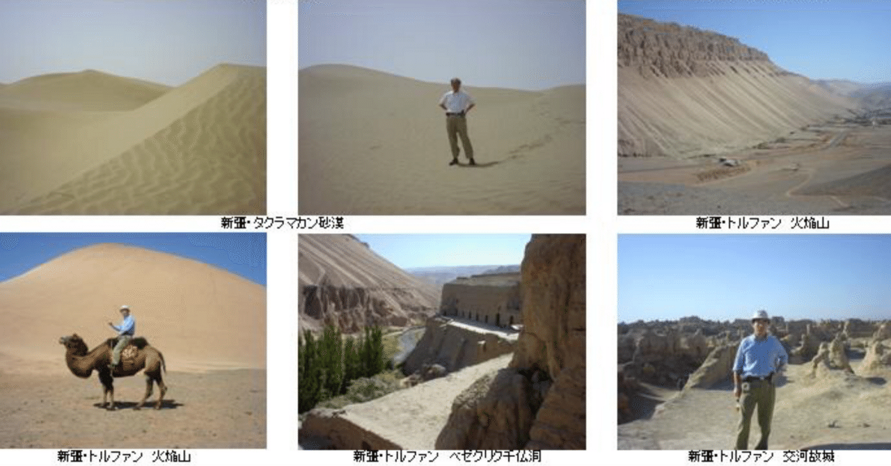 シルクロード紀行（新疆・天山・敦煌・黄河・西蔵・西安・洛陽