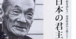 近代の肖像 危機を拓く 第443回 葦津珍彦（1）──「戦後唯一の