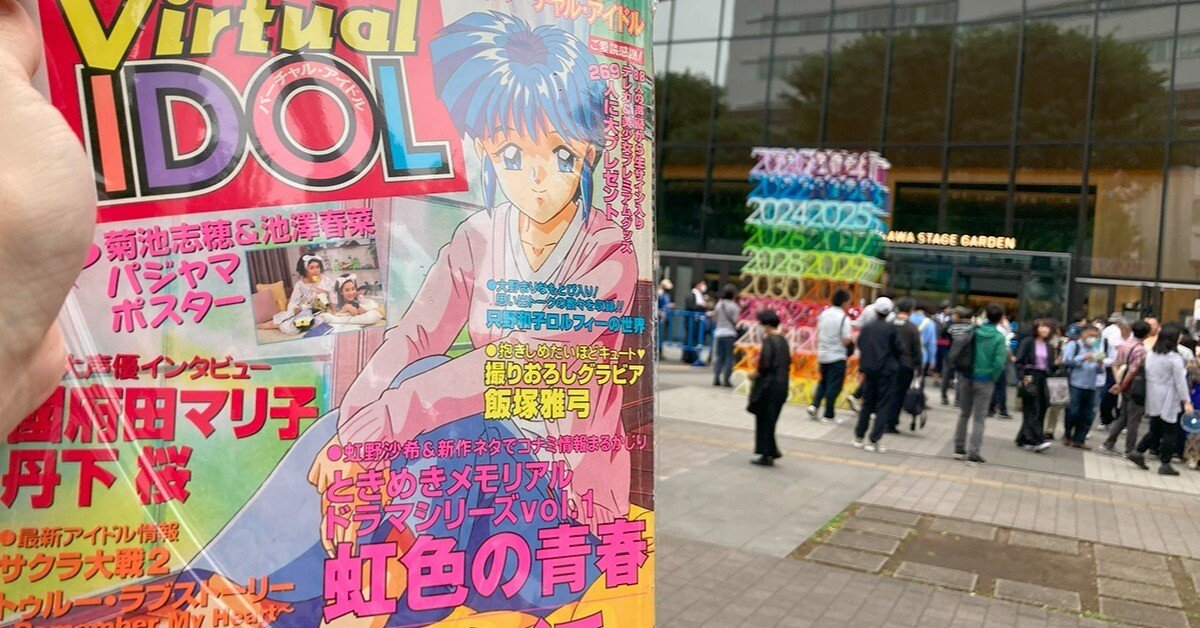 ときメモ】ときめきメモリアル30周年ライブのレポートを「Gamer」に