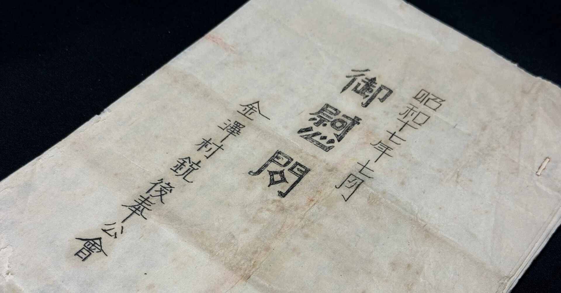 地元から戦地の兵隊への慰問品さまざま｜信州戦争資料センター(まだ