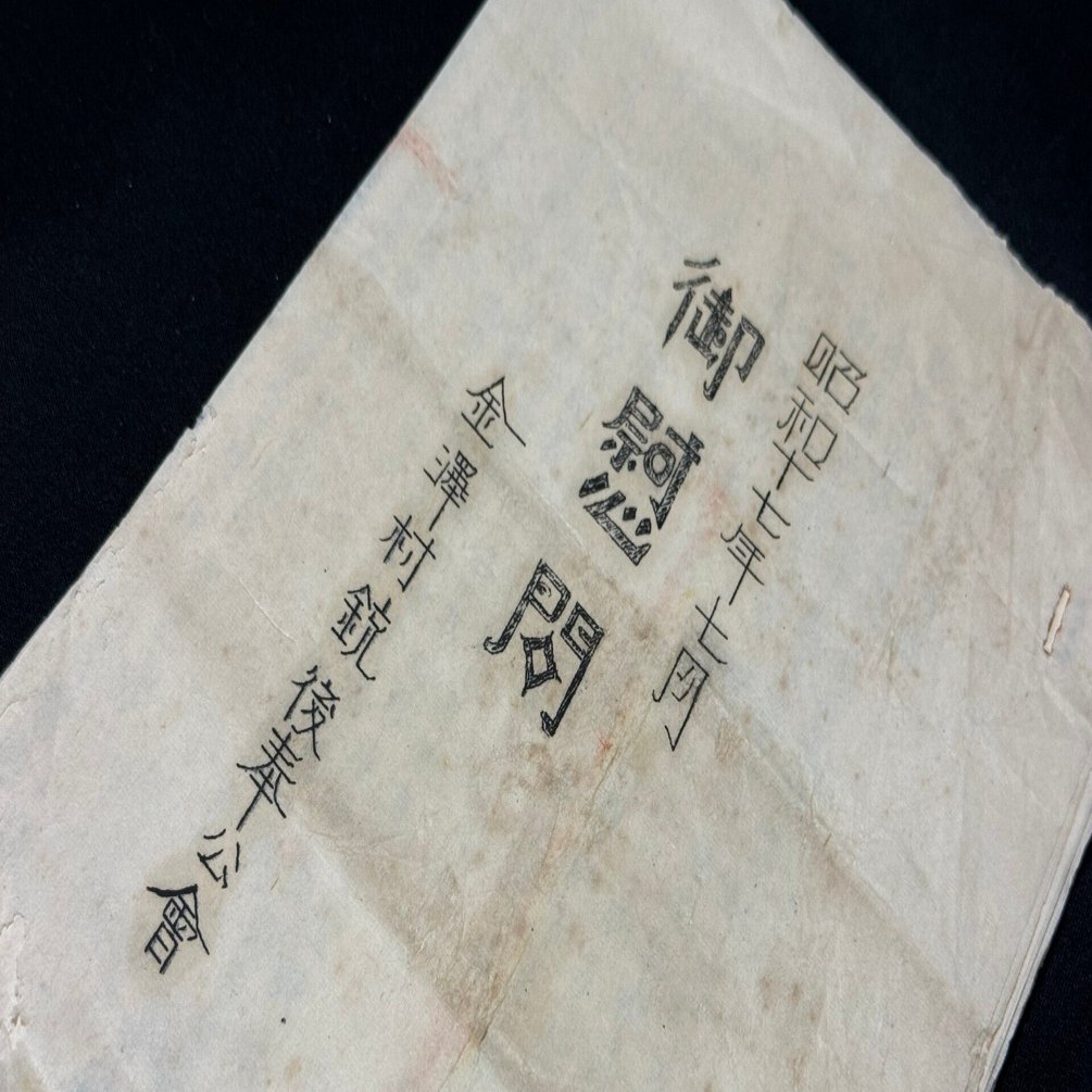 出征兵士慰問用編物　昭和13年の切り抜き　古物 出征兵士慰問用編物 昭和13年の切り抜き 古物