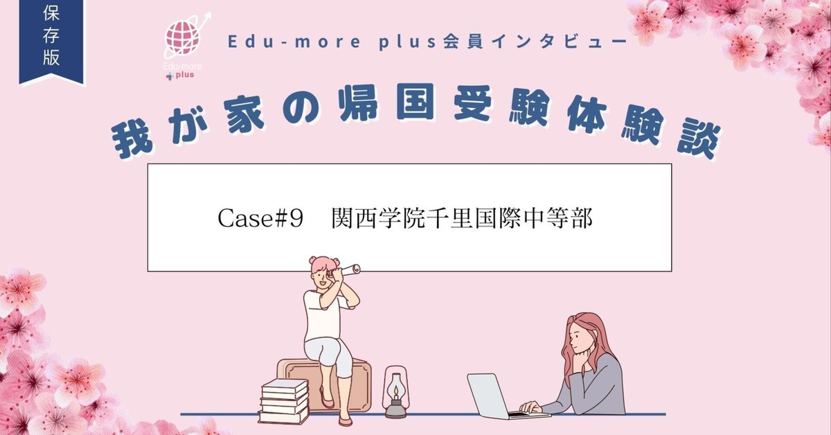 関西学院千里国際中等部 合格レベル問題集
