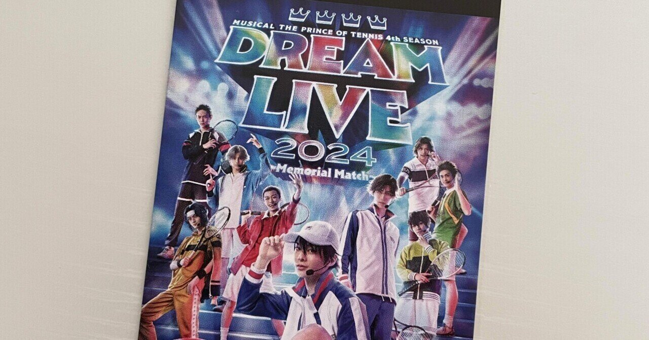 テニミュ Dream Live ドリライ 2024 DVD 通常盤 【公式通販】